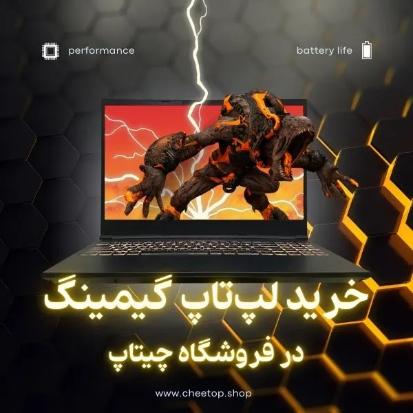 انواع لپ تاپ گیمینگ | فروشگاه چیتاپ